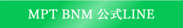 MPT BNM東京 公式LINE